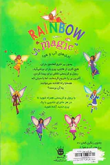 جادوی رنگین کمان جلد چهاردهم هایلی پری باران